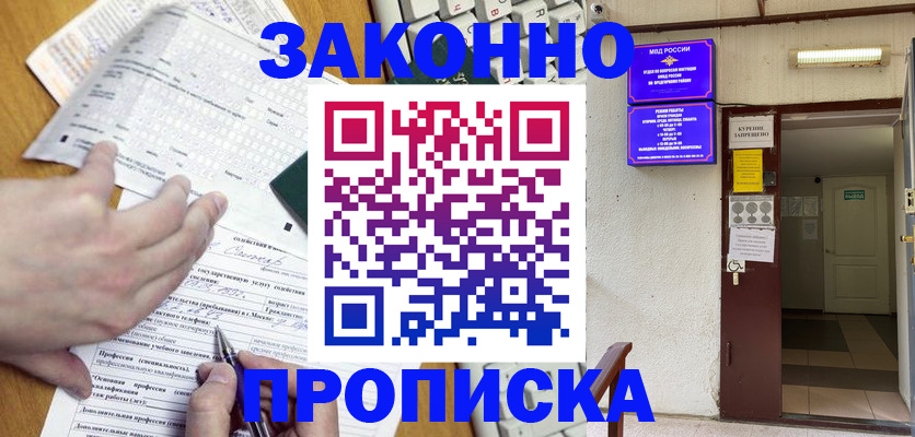 временная регистрация в квартире в Отрадном