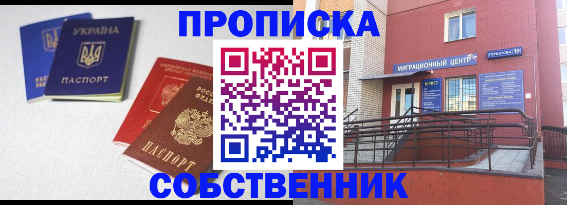 прописка для военкомата в Отрадном