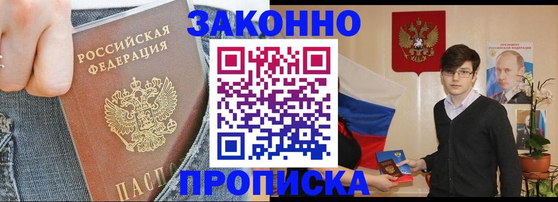 прописка для школы в Отрадном